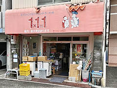 高知市・1×1＝1アイスクリン