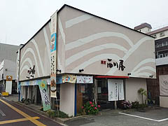 高知市・西川屋