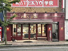 �x�R�s�EPAIN D'OR �p���h�[��